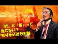 「折鶴」 字幕付きカバー 1972年 安井かずみ作詞 浜圭介作曲 千葉紘子 若林ケン 昭和歌謡シアター ~たまに平成の歌~