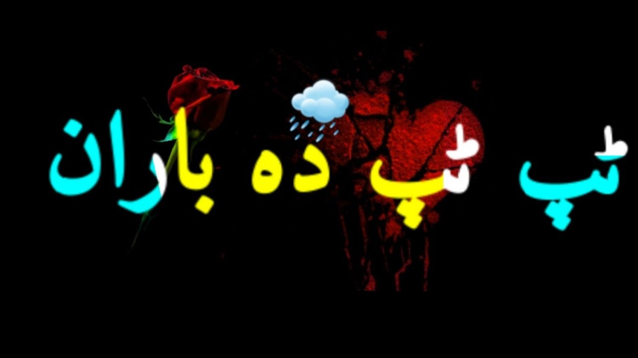 Tap Tap Da Baran Pashto Song Slow Reverb Pashto Song Black Screen Status WhatsApp Status 