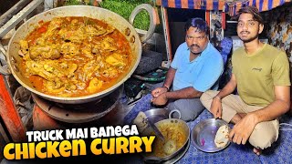 Aaj Truck Driver Style Mai Banega Chicken Curry 😋 || jald hi hoga long trip || #vlog