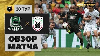 26.05.2019 Краснодар - Рубин - 1:0. Обзор матча