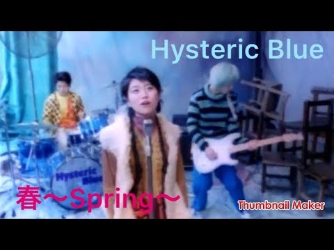 Hysteric Blue 結婚式ライブ なぜ 春 Spring Youtube