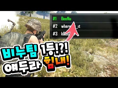 비누와 비둘기들이 뭉쳤다.. 얘두라 우리팀이 1등하게 도와줘!!!!! 999999