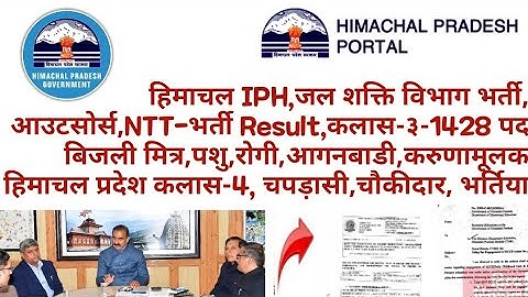 HP Government Jobs 2025| HP IPH Recruitment, Outsource,NTT-Bharti,Class-3,Bijali-Mitar,Class-4,Peon,