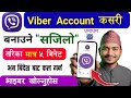Ref:bFj5unTYkMI Viber kasari kholne / viber kasari chalaune | how to create viber account | viber chalaune tarika