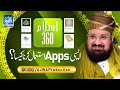 Islam 360 jesi apps use karna kesa  allammah kaukab noorani  ajwa production