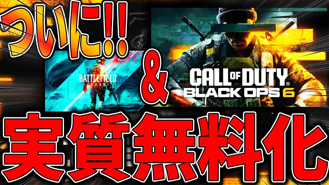 新作] COD買わずに遊べる時代が来た！BFに続きGAME PASSに追加決定