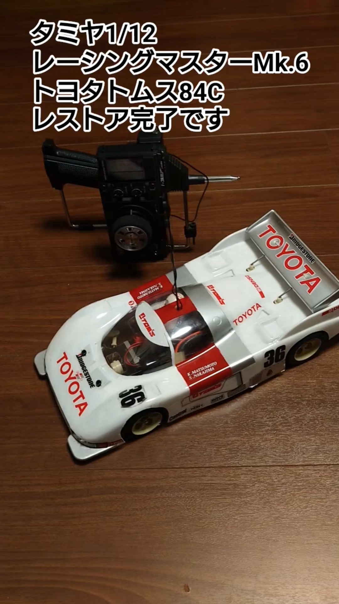 タミヤRM Mk.6 トヨタトムス84C レストア完了 - YouTube