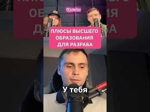 Плюсы высшего образования