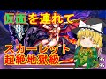 【パズドラ】1年でランク900の旅 ログイン128日目【ゆっくり実況】