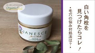 洗顔後の鼻の白いポツポツ 角栓 はオーガニック角栓パックでさよなら Youtube