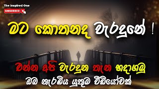 Secret 01: The secrets of the rich by The Inspired one ලොව ධනවතුන්ගේ නොකී රහස් 01