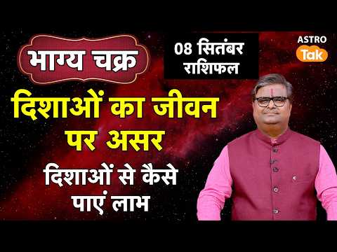 Vastu Shastra : दिशाओं का जीवन पर असर, दिशाओं से कैसे पाएं लाभ। Shailendra Pandey। Astro Tak