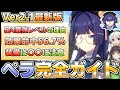 【崩壊スターレイル】最強星4筆頭!ペラの性能・育成について徹底解説!