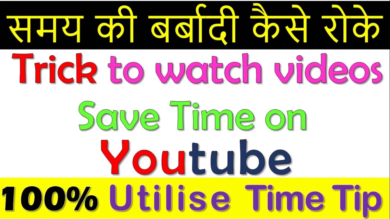how to watch more videos in limited time stop wasting time on youtube