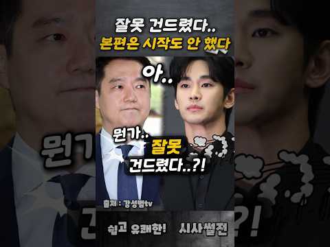 #<strong>김수현</strong> #김세의구속 #강성범