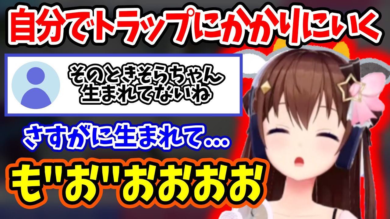 年齢トラップに自分でかかりにいって牛になるそらちゃん【ときのそら/ホロライブ/ホロライブ切り抜き】