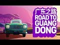 Jalopy in China! (Jon&#39;s Watch - Road to Guangdong)