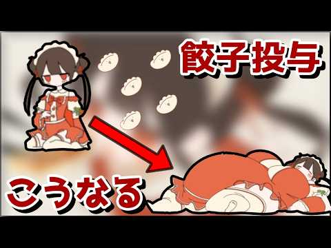 ただひたすらに餃子を与え続けるゲーム：世界の中心で餃子を食べる【実況/依代九朔/Vtuber】