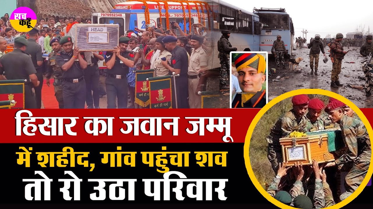 देखिये क्या हुआ जब हिसार पहुंचा तिरंगे में लिपटा शहीद मंदीप | Hisar Soldier Mandeep Poonia Martyred
