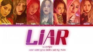 CLC(씨엘씨) LIAR (Arabic sub/مترجمه للعربيه)