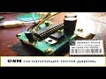 GSM сигнализация своими руками почти даром.