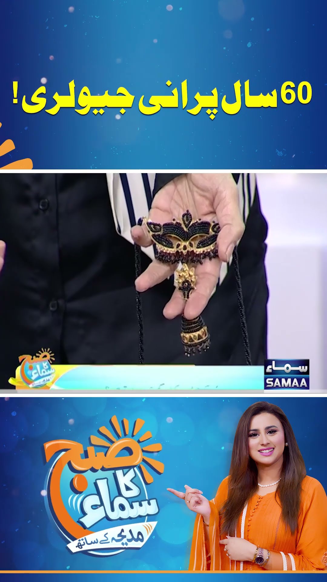 60-Year-Old Jewelry  | SAMAA TV