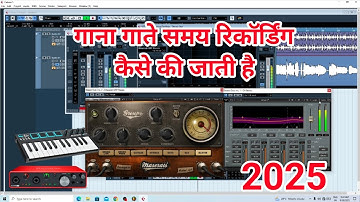 गाना गाते समय रिकॉर्डिंग कैसे की जाती है | Cubase 5 bhai ne Rani ki recording kaise karen 2025