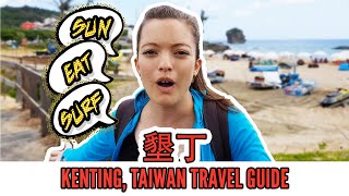 【台灣好好玩】怎麽去墾丁 Taiwan Travel Guide | Kenting Beach Southern Taiwan