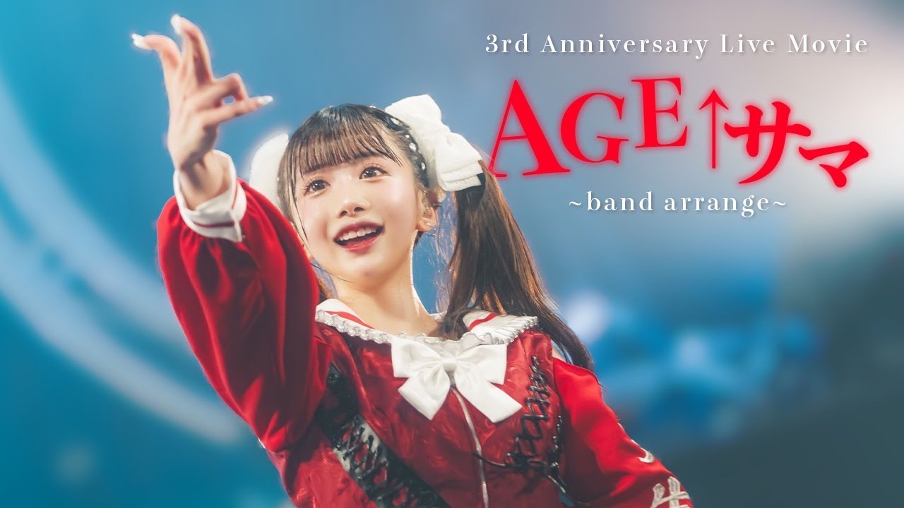 【3rd Anniversary Live】AGE↑サマ ~Band Arrange~ - YouTube