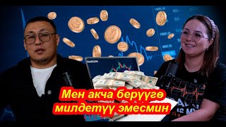 Дубайда ача турчу "УОЛЛ-СТРИТ"ти Бишкекте ачам!!! /Айжан Өскөнбай кызы/