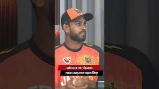 তামিমের পাশে মিরাজ #TamimIqbal #Miraz #BPL2026 #nazimfromdugout