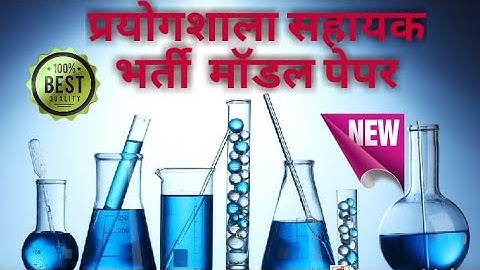 Rajasthan Lab assistant model question paper 2018 RSMSSB