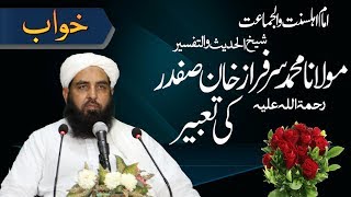 Hazrat Shk Ka Khawab Or Imam E Ahlusunnat Ki Tabir خواب اور اسکی تعبیر