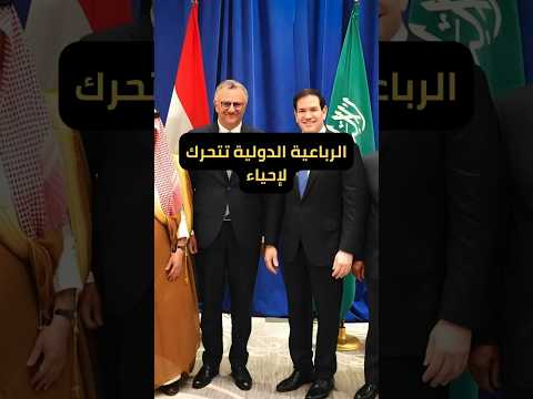 الرباعية الدولية تتحرك لإحياء المسار السياسي في السودان اكسبلور News السودان 