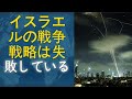 トランプ「イラン降伏を要求」テルアビブに大打撃