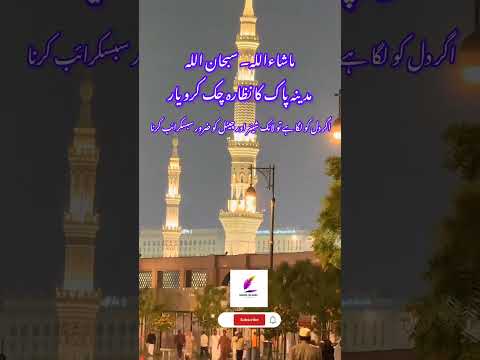 MadinaPakMadinahSharifMadinaMunawwara youtubeshorts islamicshorts mohidislamic