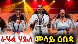 α«αα ααα α°α α£αΈαα³ α£αααα°α Ashenda celebration Addis Ababa