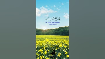 أحمد بن علي العجمي - (سورة الشرح) _ (Ahmed Al Ajmi _ (Surah Ash-Sharh