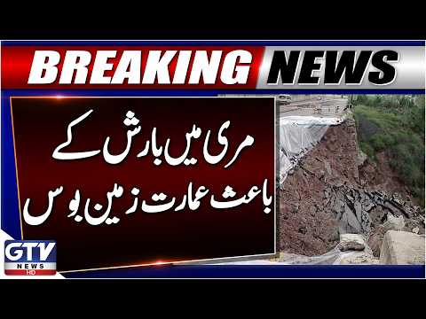 Heavy Rain Hits Murree | Building Collapses | Latest Situation | Breaking News | GTV News