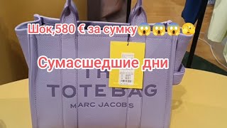 картинка: Шок цена сумка за 580 евро🫣🫣😱 Сумасшедшие дни в Стокмане,Рига, Латвия