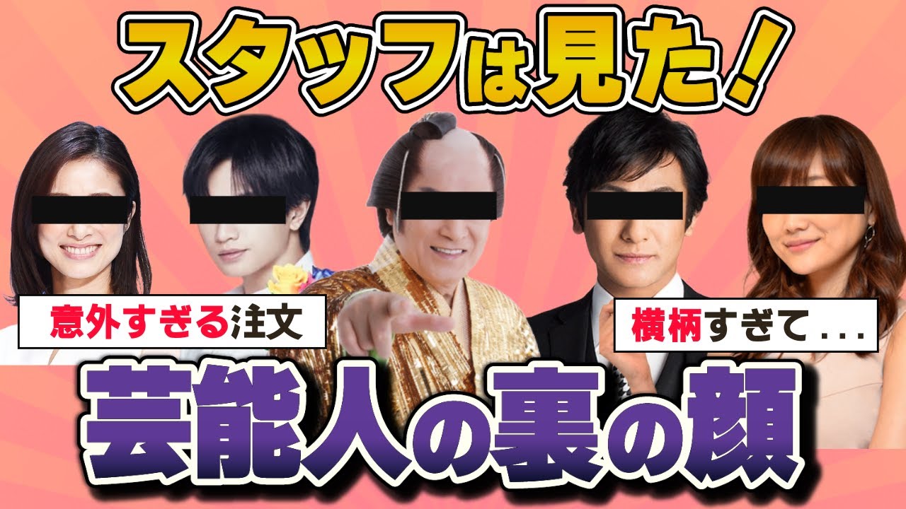 【芸能スレ】スタッフは見た！芸能人の裏の顔【ガルちゃんまとめ】