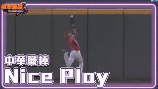 #NicePlay - 投手強襲球怎麼接？本週 Nice Play 接給你看！｜【凱基證券棒球週報】 - 20230827