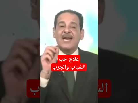 علاج حب الشباب والبثور والجرب حسن خليفة