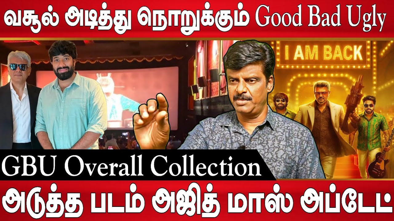 Good Bad Ugly வசூல் சாதனை உலகம் முழுவதும் , அடுத்த படம் அஜித் எடுத்த ...