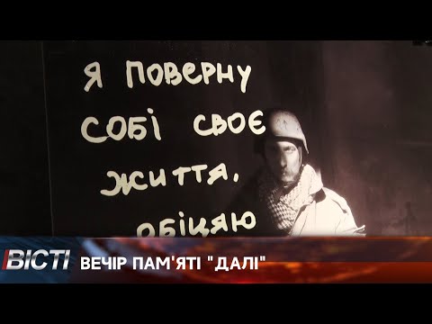 Вечір пам'яті Максима Кривцова