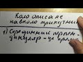 Коло описане навколо трикутника. Частина 1