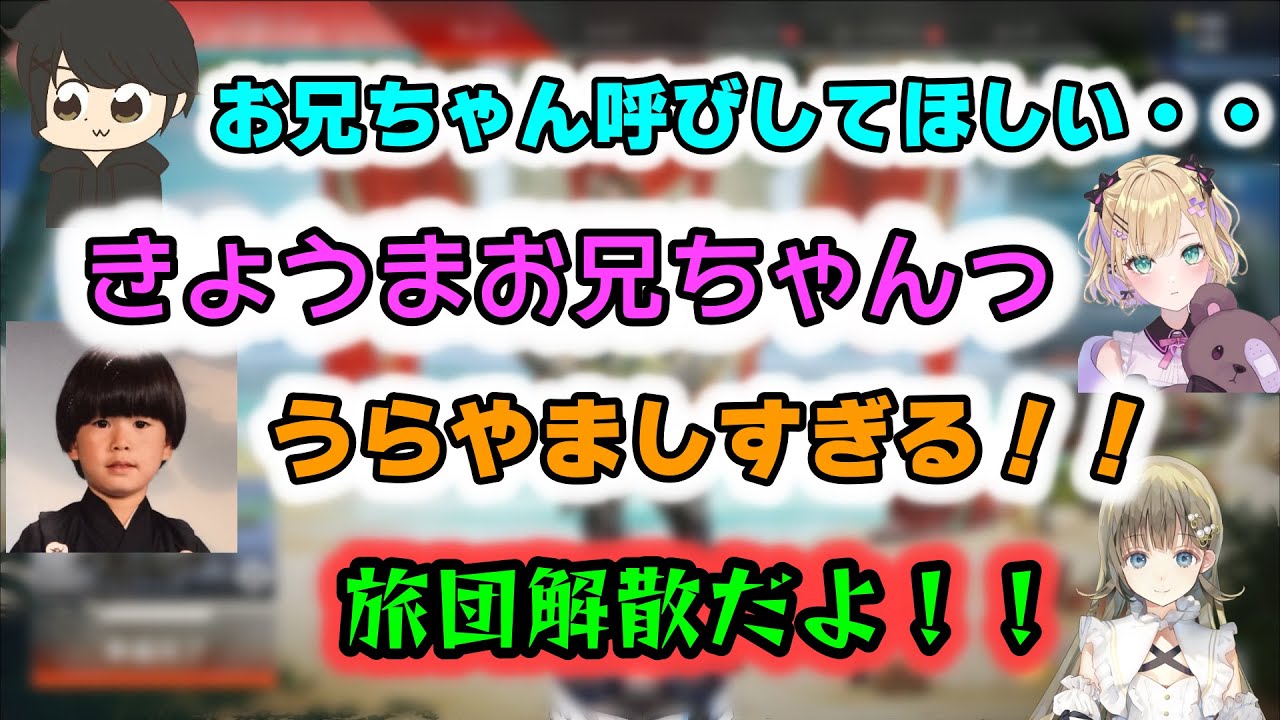 胡桃のあに お兄ちゃん 呼びしてほしいギル君と嫉妬するヘンディーと阿鼻叫喚する女性陣 切り抜き かみと ぶいすぽっ 胡桃のあ ギル君 トナカイト 橘ひなの 芸人旅団 Youtube