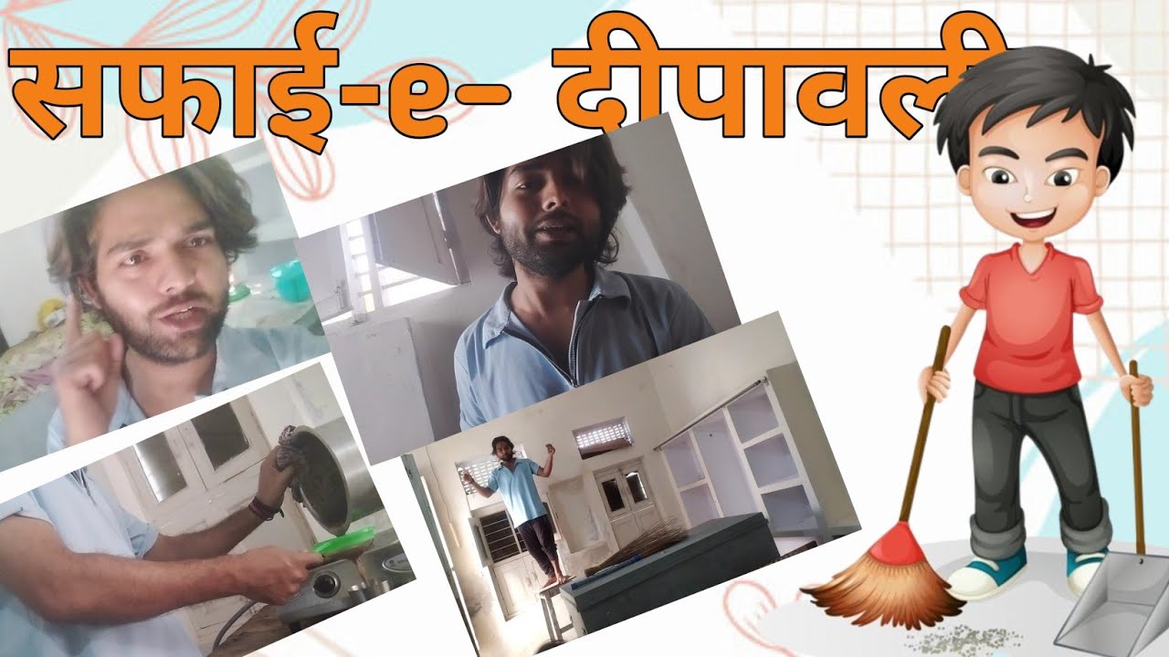 Safai Wala Din Diwali Safaai diwali YouTube safai-wala-din-diwali-safaai-diwali-youtube