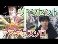 実況【白猫プロジェクト】ヴィンセントアマデウスソロ【☆13協力】
