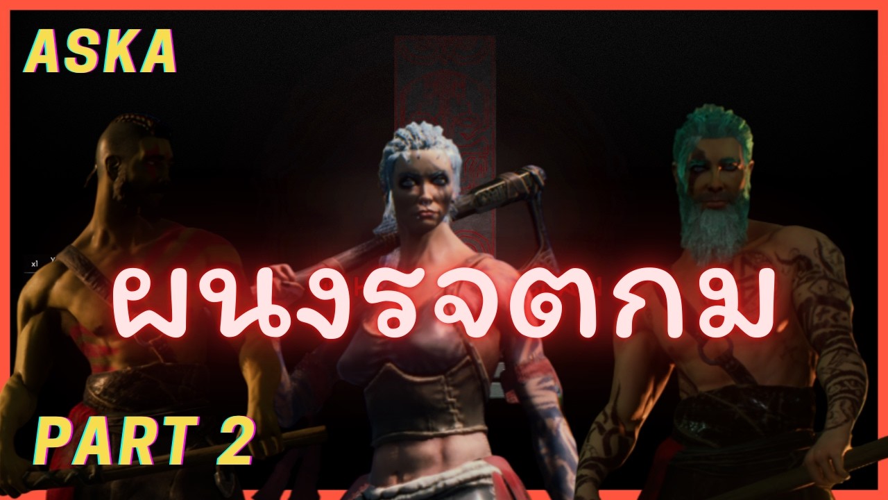 ชาวเมืองถึงกับต้องนั่งประท้วง เพราะหิวข้าว มีผู้นำแบบนี้ อย่ามีดีกว่า - [ASKA] PART 2